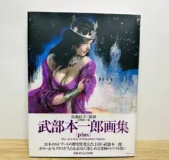 2026年最新】武部本一郎画の人気アイテム - メルカリ