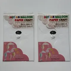 飾れる立体ぬりえ手作りモビールキット 2個セット