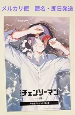 劇場版 映画 チェンソーマン レゼ篇 入場者特典 第4弾 特典 新品未開封