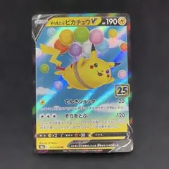 2026年最新】そらをとぶピカチュウ 25thの人気アイテム - メルカリ