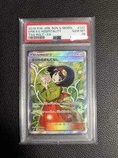 2026年最新】エリカのおもてなし psa10の人気アイテム - メルカリ