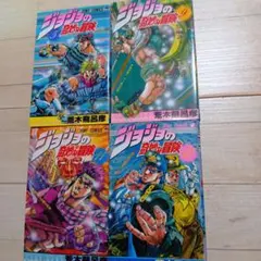 ジョジョの奇妙な冒険 5巻・9巻・11巻・12巻セット 荒木飛呂彦 漫画