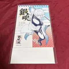 銀魂展 はたちのつどい 万年日めくりカレンダー - メルカリ