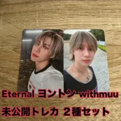 eternal テミン　未公開トレカ　ヨントン　サイン会　withmuu 4