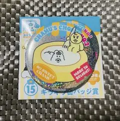 んぽちゃむ エンタメくじ ギラギラ缶バッジ賞 ローソン
