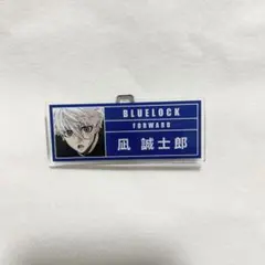 ブルーロック 凪誠士郎 まとめ売り　アクリルネームプレート