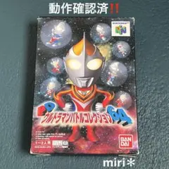 動作確認済‼️Nintendo64 ウルトラマンバトルコレクション64
