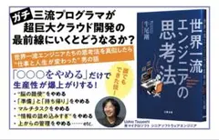 新品　購入品　美品　世界一流エンジニアの思考法　牛尾剛