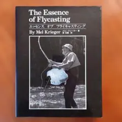 フライフィッシング 趣味