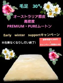 オーストラリア原皮　高密度PREMIUM・PUREムートン　毛足30㍉タイプ
