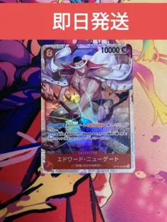 ワンピースカード エドワード・ニューゲート 3枚セット 決戦の刻 SR