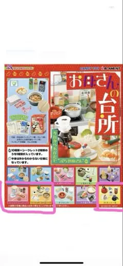 リーメント　ぷちサンプル　お母さんの台所 　　　　　　3種類セット