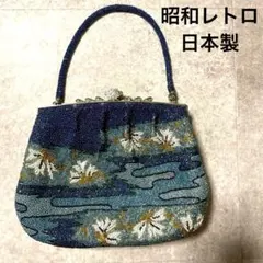 ビーズ　ハンドバッグ ブルー 花柄　昭和レトロ　アンティーク　ヴィンテージ