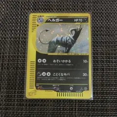 2026年最新】ヘルガー eカードの人気アイテム - メルカリ