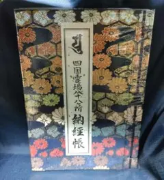 除籍本 全訳・改訂版 南総里見八犬傳 上・下 滝沢馬琴 丸屋おけ八
