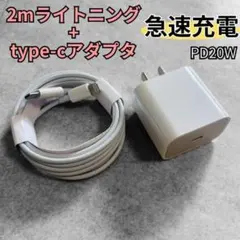 176 急速充電 アダプタ ライトニング 充電器 2m タイプC iPhone