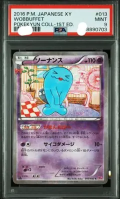 2026年最新】ソーナンス ポケキュンの人気アイテム - メルカリ