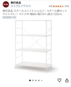 無印良品 スチールユニットシェルフ ランドリーセット - メルカリ