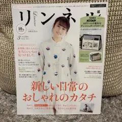 リンネル 2021年3月号　木村文乃
