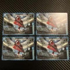 Dの天災 海底研究所　4枚　　デュエマ