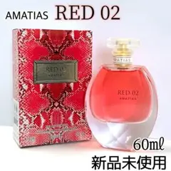 30☆衝撃価格❗️アマティアス レッド2 オードトワレ 60㎖ 新品未開封発送