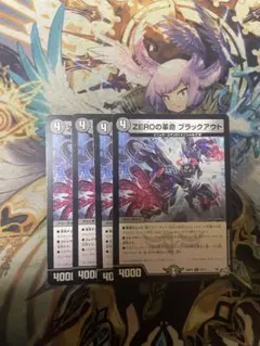 デュエルマスターズ ZEROの革命 ブラックアウト 金トレ2枚セット