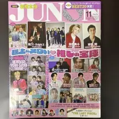 JUNON 2025年11月号 抜け無し