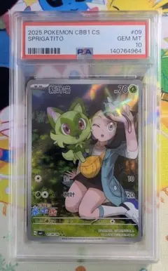 ポケモンカード　ニャオハ　ホゲータ　クワッス　AR psa10 御三家　連番 ポケモンカード ニャオハ ホゲータ クワッス AR PSA10 3連番 - メルカリ