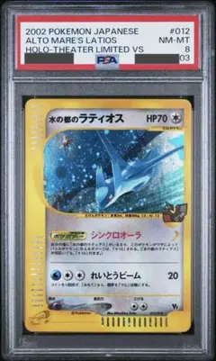 水の都のラティオス　PSA8 2025年最新】水の都のラティオス psaの人気アイテム - メルカリ