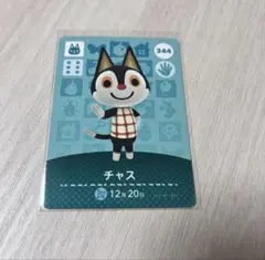 amiiboカード チャス あつまれどうぶつの森