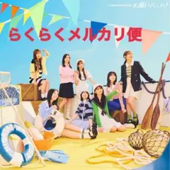 日向坂46 CD お願いバッハ！　通常盤