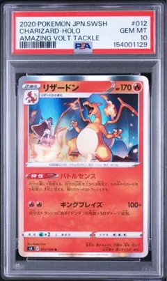 PSA10 リザードン R バトルセンス S4 012/100 a140 - メルカリ