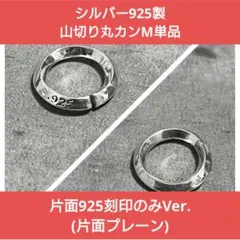 文字無 925 ベイル バチカン 山切り丸カン ネックレス ペンダント