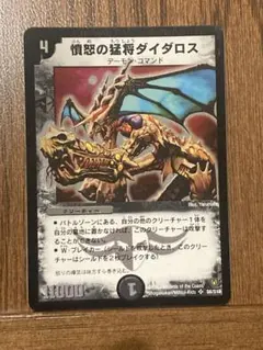 2026年最新】憤怒の猛将 ダイダロスの人気アイテム - メルカリ