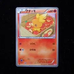 【600円値下実施中】アチャモ 1ED SC C 005/020