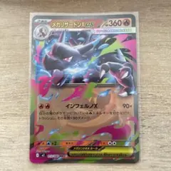 インフェルノX メガリザードンX ex