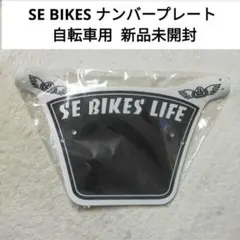 【新品未開封】 SE BIKES ナンバープレート 自転車用 2026年最新】SE Bikes 車・バイク・自転車の人気アイテム - メルカリ