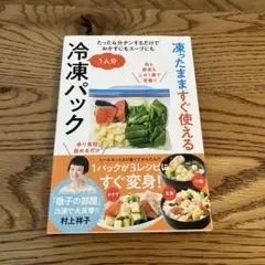 凍ったまますぐ使える1人分冷凍パック たった4分チンするだけでおかずにもスープ…