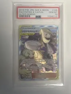 シロナ&カトレアSR PSA10