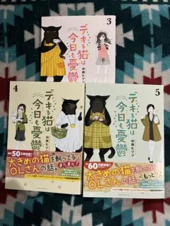 デキる猫は今日も憂鬱