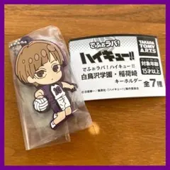 ハイキュー!! 白布賢二郎　でふぉラバ！キーホルダー
