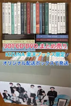 JO1 CD DVD まとめ売り 3