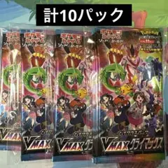スクランブルバトル 絶版パック　特賞 vmaxクライマックス 10パック 未開封