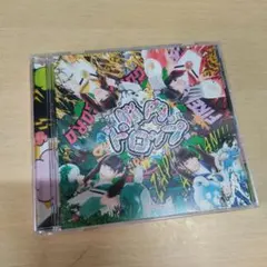 脳内ドロップ drop CD ☆