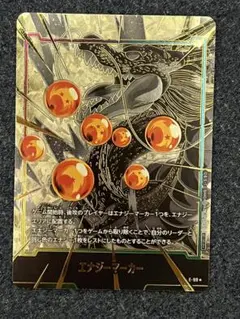 美品 神龍 エナジーマーカー パラレル フュージョンワールド - メルカリ