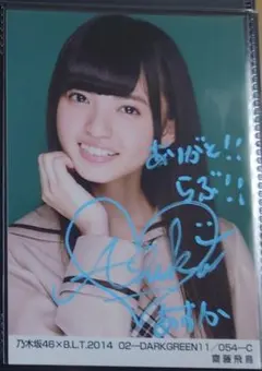 a*n様 【お宝】齋藤飛鳥　直筆サインカード　乃木坂46 トレーディングコレクシ ミントモール / MINT 仙台店 / 乃木坂46 High School CARD 齋藤