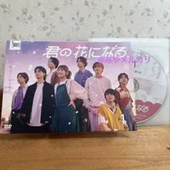 2026年最新】君の花になる dvd boxの人気アイテム - メルカリ