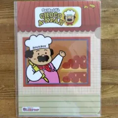 ブルボン チョコあ〜んぱん クリアファイル
