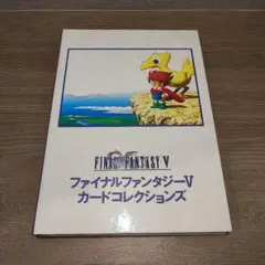 2026年最新】ff5 カード ファイナルファンタジーの人気アイテム - メルカリ