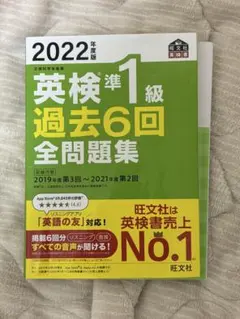 英検準1級 過去6回全問題集 2022年版